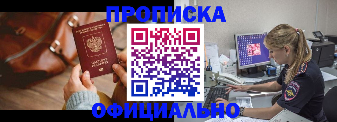 прописка штамп в Алексеевке